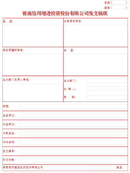 山西 晋商信用 evo真人视讯 协同