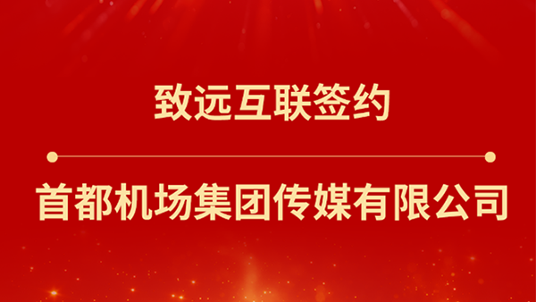 evo真人视讯，首都机场集团传媒