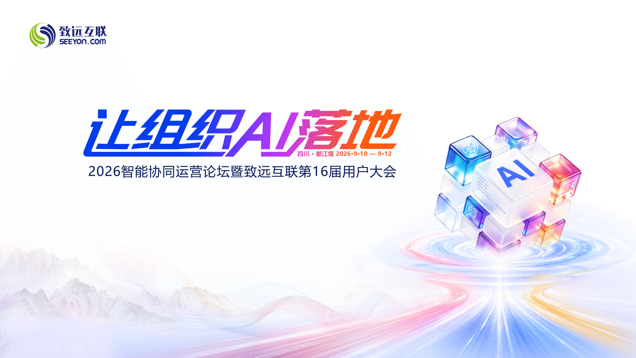 组织AI，协同运营，AI-COP